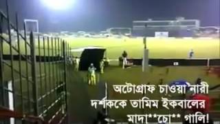 Tamim Iqbal Angry [upl. by Sunny578]