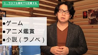 【就活】エントリーシート『趣味』の欄をどうする？（学生の就職活動） [upl. by Amarillas]