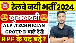 Railway Vacancy 2024 बहुत बड़ी खुशखबरी RAILWAY INCREASED VACANCY RRB NTPC New Vacancy RPF GROUP D [upl. by Leuname]