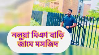 নলুয়া মিঞা বাড়ি জামে মসজিদ সেনবাগনোয়াখালী Nalua Mia Bari Jame Masjid Senbagh Noakhali☔☔ [upl. by Parfitt397]