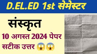 deled 1st semester sanskrit paper answer key  aliyaacademy [upl. by Svetlana]