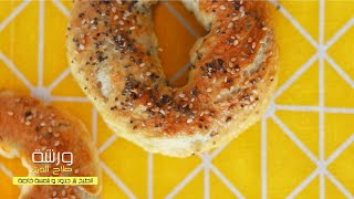 Faire des bagels maison  خبز البيغل الصحي [upl. by Hanzelin443]