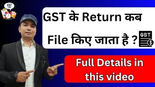 GST RETURN KAB FILE KIYE JATE HAI I FULL DETAILS I ACCOUNTS ADDA I GST INFORMATION I ANKIT SIR [upl. by Melentha456]