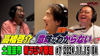 頭文字D人気キャラクター高橋啓介の意味がわからなかった！？土屋圭市関智一三間雅文ぶっちゃけトーク【土屋圭市のくるまの話】 [upl. by Enelad]