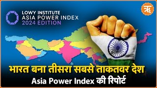 Asia Power Index में भारत तीसरा सबसे शक्तिशाली देश JapanRussia पीछे  Ritam Hindi [upl. by Hidie]