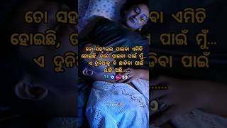 Share your ଦୁନିଆ 🌏💞 shorts odialovestatus odialovesong [upl. by Nitza]