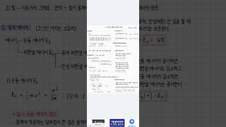 물리1 역학적 에너지 보존 아이패드 압축 필기노트 내신 대비 수능 입문 [upl. by Charlie742]