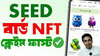 SEED Birds NFT Claim Process  seed bird nft mint  Seed new update  seed nft kivabe nibo [upl. by Aneelad823]