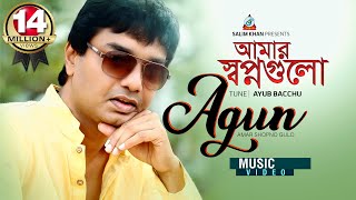 Amar Shopno Gulo  Agun  আমার স্বপ্ন গুলো  আগুন  Official Music Video [upl. by Aimal762]