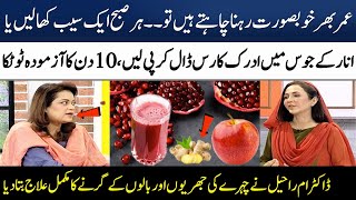 Benefits of Pomegranate amp Apple amp Ginger  Beauty Tips By Dr Umme Raheel  Madeha Naqvi  SAMAA TV [upl. by Goat526]