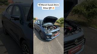 New Maruti Suzuki Dzire 2024 🔥 Drive begins [upl. by Raseda]