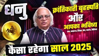 क्रांतिकारी बृहस्पति और आपका भविष्य  राशि  धनु  Kaisa Rhega Saal 2025  Pt Ajai Bhambi [upl. by O'Donnell]