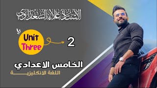 انكليزي الخامس الاعدادي  الوحدة3  الدرس2  ثانيا الجملة الشرطية الاولى  علاء اسماعيل السعداوي [upl. by Nostets]