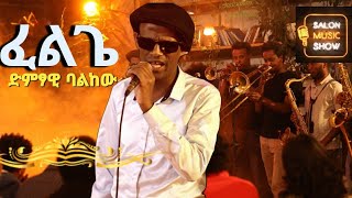 quotFelege lquotፈልጌquot  Balekew  ባልከው Home live music 2024 homeconcert salonmusic [upl. by Ahsienal]