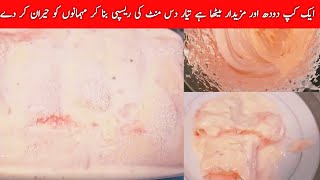 Just 10 Minutes Dessert with few Ingredients  Instant amp Easy Dessert RecipeEASY DESSERT RECIPE [upl. by Mcmurry]