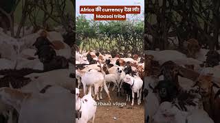 Africa की currency देख लो Maasai Tribe Africa  ArbaazVlogs maasaitribea africa [upl. by Llerrah]