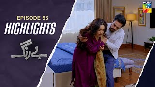 Be Rung  Highlights  Episode 56   Sukaina Khan amp Haroon Shahid   HUM TV [upl. by Rehpotsirhc]