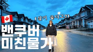 캐나다 이민 3개월만에 지쳐버린 아내🇨🇦 [upl. by Sacci]