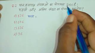 संख्या पद्धति  Number System  RRB NTPC  RPF CONSTABLE  UPSI  CGL MTS  UTET  2024 [upl. by Jarad]