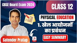 खेल आयोजनों का प्रबंधन Chapter 1 Class 12 Physical Education I Management of Sporting Events [upl. by Odlaumor108]