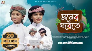 মনের ঘরেতে রেখেছি যারে Moner Ghor মোরা যদি ডানা ওয়ালা পাখি হইতাম  Mora Jodi Dana Wala Pakhi Hotam [upl. by Arahd]