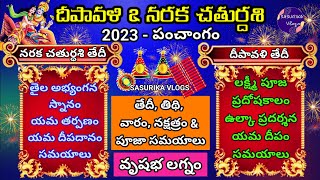 Diwali 2023 Date amp Time Deepavali 2023 Date Naraka Chaturdashi 2023 DateLakshmi Puja amp Snana Time [upl. by Urban584]