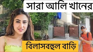 সারা আলি খানের বিলাসবহুল বাড়ি  Sara Ali Khan House In Mumbai  sara ali khan house juhu [upl. by Burke985]