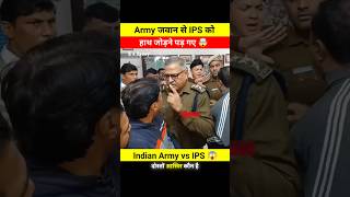 Army जवान से IPS officer को हाथ जोड़ने पड़ गये 🙏😱 wait for end 🤯shortsfeed army ips shorts [upl. by Leonerd]