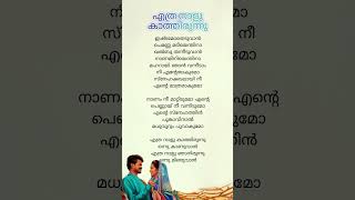 Ethra Nal Kathirunnu Song Lyric  Sulaikha Manzil  Saleem Kodathur  subscribe ytshorts trending [upl. by Eidderf]