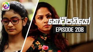 Kotipathiyo Episode 208  කෝටිපතියෝ  සතියේ දිනවල රාත්‍රී 830 ට [upl. by Weylin]