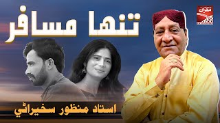 Tanha Musafir  Ustad Manzoor Sakhirani  Official Video Song  Sindhi Song  Mehran Enterprises [upl. by Atilal]