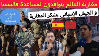 مغاربة ألمانيا يتجندون لمساعدة إسبانيا و الجيش الإسباني يشكر المغاربة [upl. by Bekelja23]