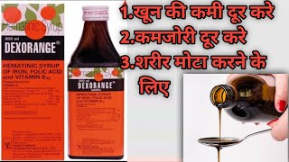 Dexorangesyrup  Dexorange syrup hindi Dexorange  Dexorange syrup uses bestirontonic irontonic [upl. by Boehike]