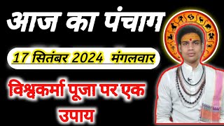 Aaj Ka Panchang 17 सितमबर 2024 आज का पंचांग Aaj ka Shubh MuhurtSatur 2024 Online Panchang मंगल वार 🚩 [upl. by Nyroc]