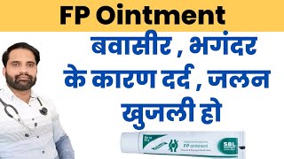 FP ointment cream uses in hindi  FP ointment homeopathic medicine [upl. by Phina]