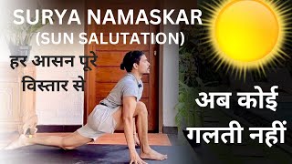 SUN SALUTATION  SURYA NAMASKAR YOGA  ​⁠prashantjyog [upl. by Bainbrudge]