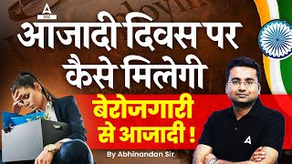 आजादी दिवस पर कैसे मिलेगी बेरोजगारी से आजादी By Abhinandan Sir [upl. by Ayekal325]