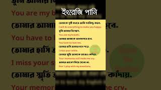 bengali to english conversation100 short english conversation [upl. by Alletsyrc]