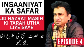 Insaaniyat ka Safar Ep04  Aasim Saeed ki Kahani [upl. by Finley345]