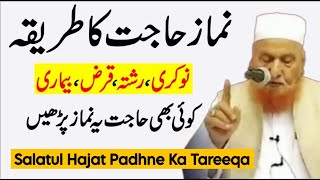 Salatul Hajat Padhne Ka Tareeqa  Namaz E Hajat  Maulana Makki Al Hijazi  Islamic Group [upl. by Shannen]