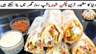 Chicken Shawarma❤ Recipe  Shawarma Sauces Recipe [upl. by Fulbert781]