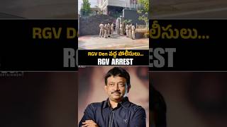 Police In Front Of RGV Den rgv rgvarrest pawankalyan janasena shorts ytshorts [upl. by Axia]