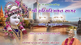 23042024  Sagar Katha  Pur  19  સાગર કથા  પૂર  19  HHShri Ramkrushnadasji Swami Part  64 [upl. by Mariann]