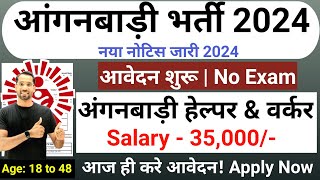 Anganwadi Recruitment 2024  New Vacancy 2024  Anganwadi Bharti 2024 anganwadi supervisor Bharti [upl. by Aubyn56]