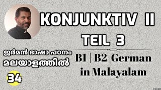 34 Konjunktiv II – Teil 3 – Irreale Sätze  B1  B2 ജർമൻ ഗ്രാമർ മലയാളത്തിൽ Learn German in Malayalam [upl. by Nyrual405]