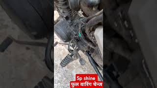 sp shine फुल वारिंग चेन्जshine spshine honda automobile motorcycle [upl. by Dion]