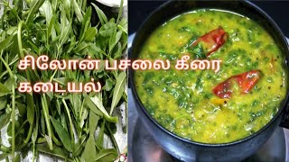 ceylon pasalai keerai recipe in tamilkeerai masiyalmaadi thottam [upl. by Endor669]