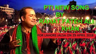 PTI Dam Mast Qalandar Mast Mast  HD  RAHAT FATEH ALI KHAN  Latest Song for Lahore Jalsa [upl. by Acimad]