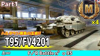 【WoT】ハルダウンをquot最強quotにし過ぎた重戦車の立ち回り《Valour T95FV4201 Chieftain》Part1【ConsolePS4PS5XBOX】 [upl. by Lee]