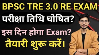 BPSC TRE 30 RE EXAM DATE  PARIKSHA KAB HOGI [upl. by Enahc]